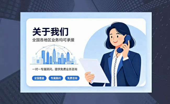 代办公司